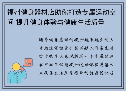 福州健身器材店助你打造专属运动空间 提升健身体验与健康生活质量