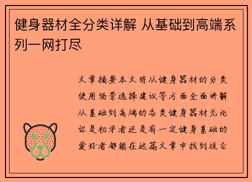 健身器材全分类详解 从基础到高端系列一网打尽