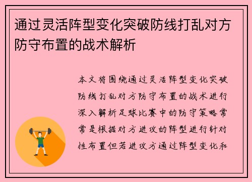 通过灵活阵型变化突破防线打乱对方防守布置的战术解析