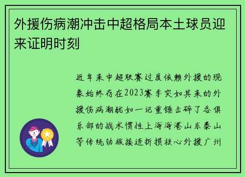 外援伤病潮冲击中超格局本土球员迎来证明时刻