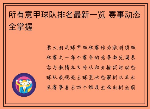 所有意甲球队排名最新一览 赛事动态全掌握