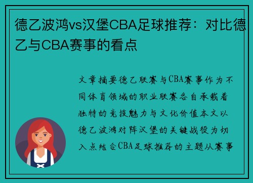 德乙波鸿vs汉堡CBA足球推荐：对比德乙与CBA赛事的看点