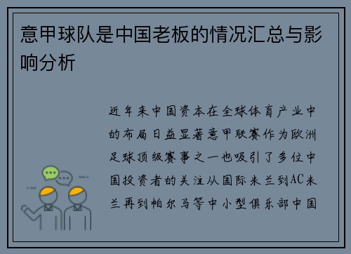 意甲球队是中国老板的情况汇总与影响分析