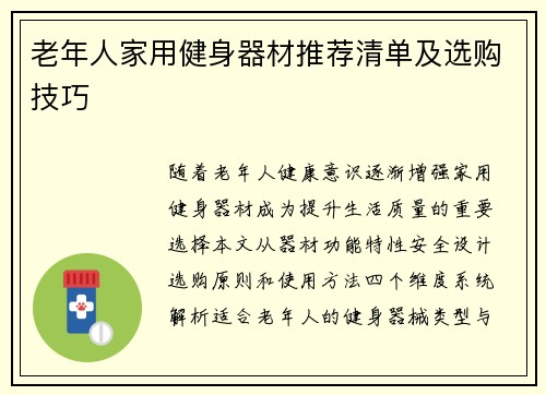 老年人家用健身器材推荐清单及选购技巧