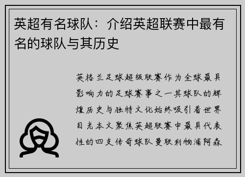英超有名球队：介绍英超联赛中最有名的球队与其历史