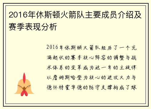 2016年休斯顿火箭队主要成员介绍及赛季表现分析