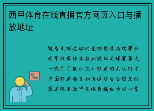 西甲体育在线直播官方网页入口与播放地址
